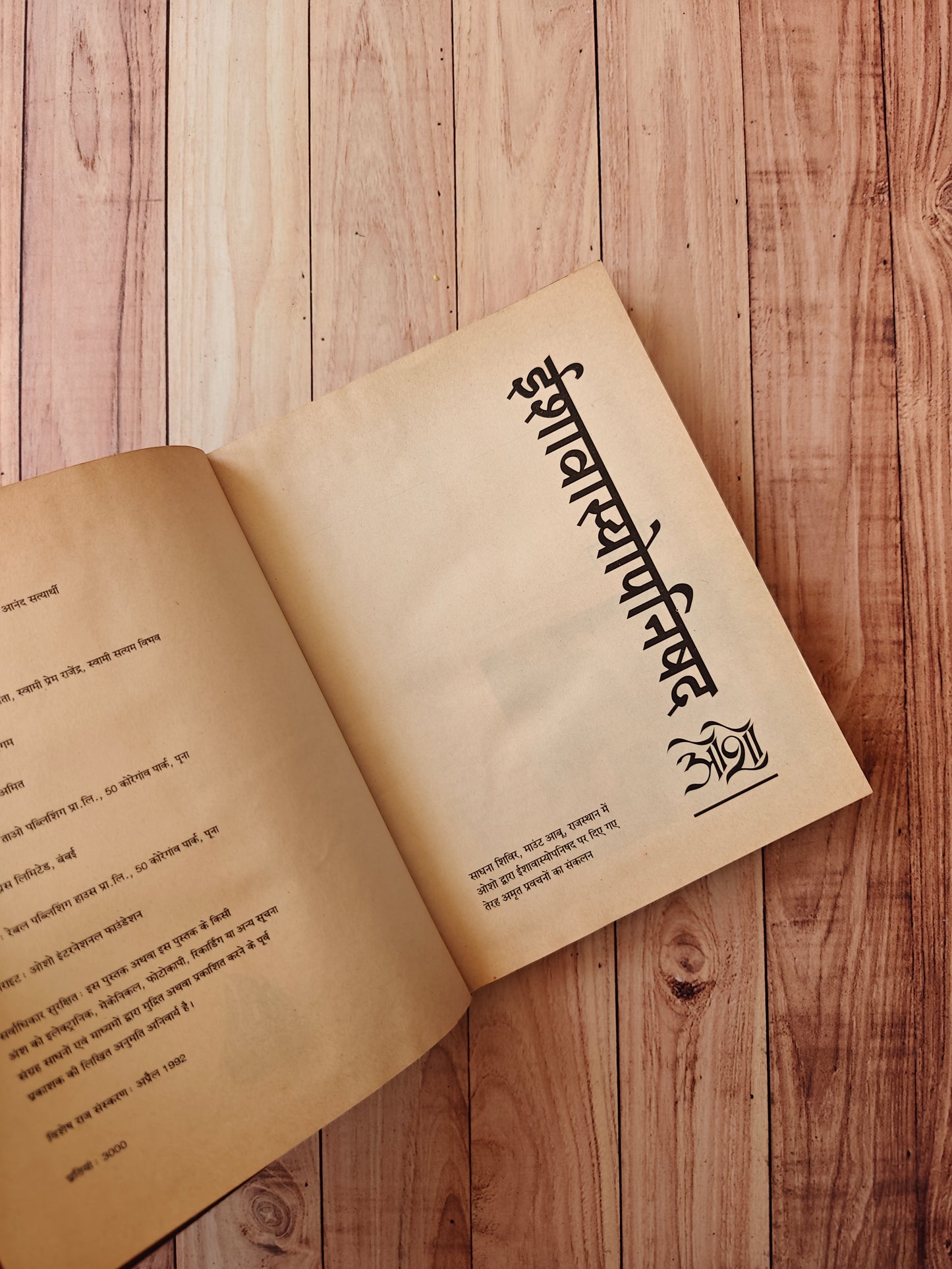 Ishavyasa upanishad (Hindi)