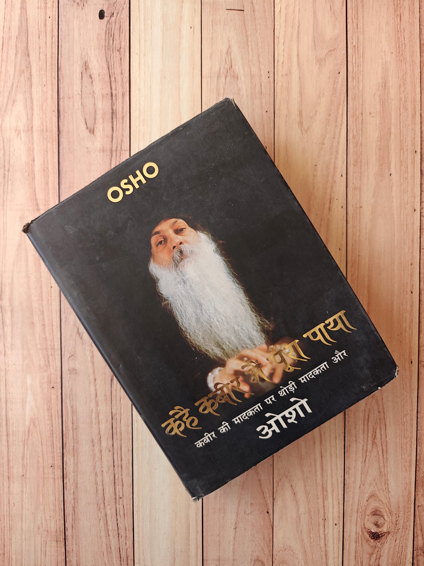 Kahe kabir main pura paya (Hindi)