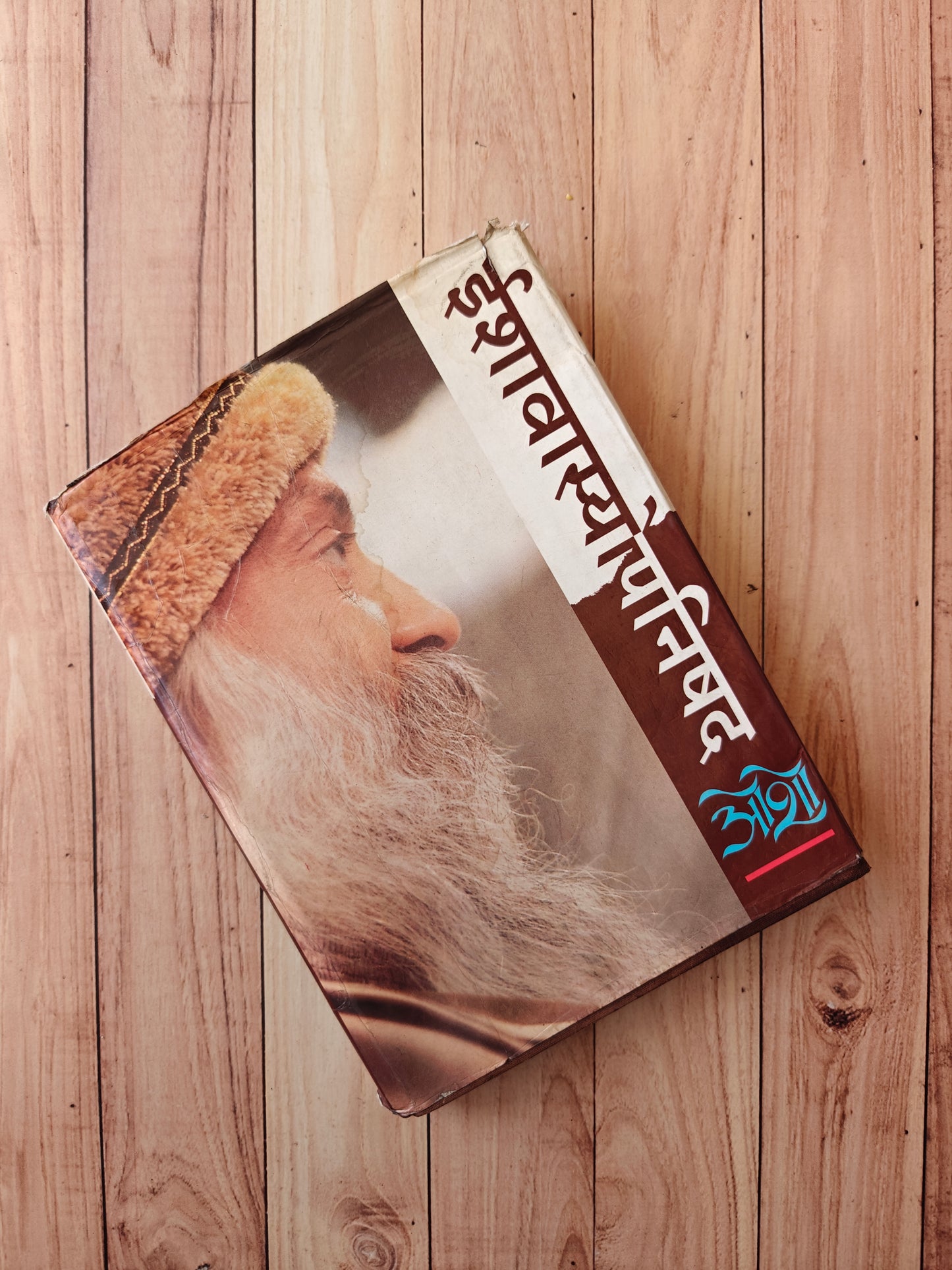 Ishavyasa upanishad (Hindi)