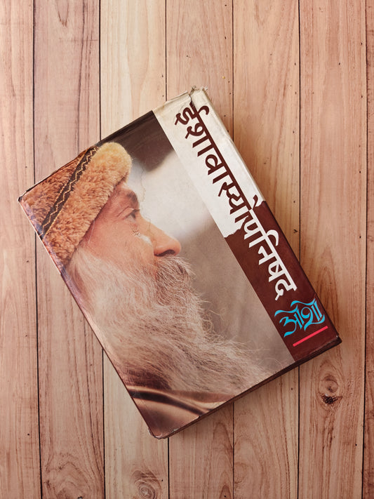 Ishavyasa upanishad (Hindi)